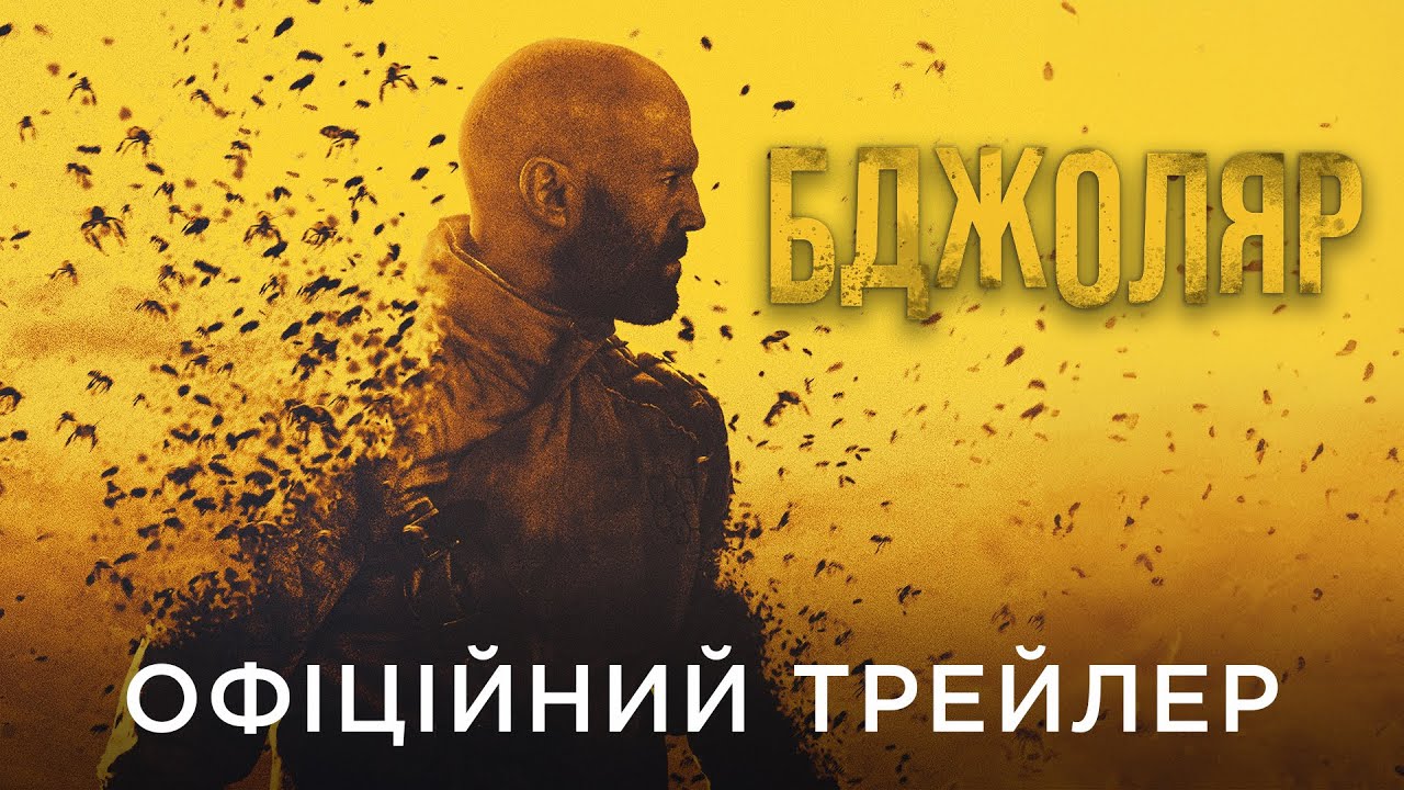 Переглянути трейлер фільму