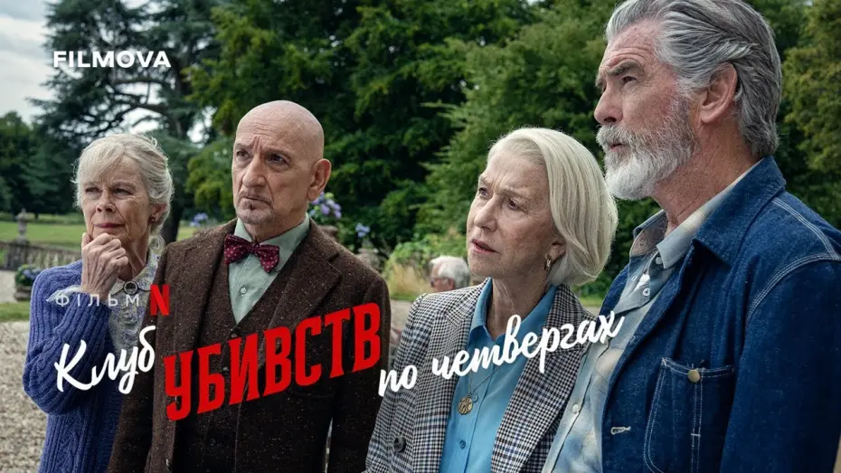 Відео до фільму The Thursday Murder Club | Український дубльований тизер