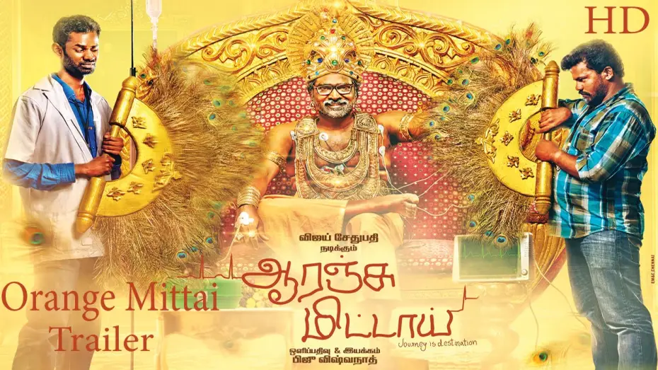 Відео до фільму Orange Mittai | Orange Mittai - Trailer | Vijay Sethupathi | Ramesh Thilak | Aashritha | Justin Prabhakaran