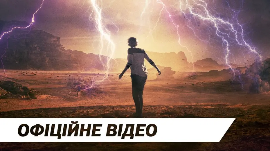Відео до фільму Вище неба | Вище неба | Офіційний український трейлер | HD