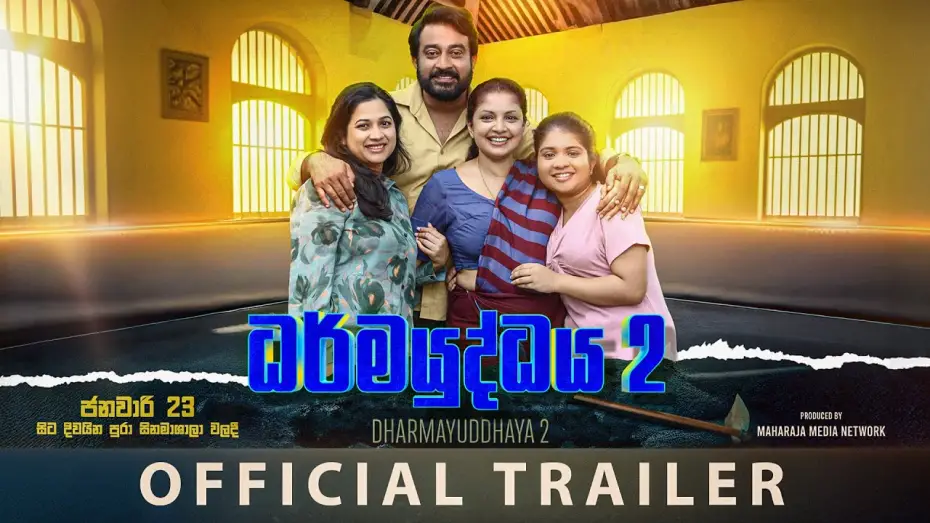 Відео до фільму Dharmayuddhaya 2 | DharmaYuddhaya 2 - Official Trailer | Bimal Jayakodi | Dilhani Ekanayake | Sirasa TV