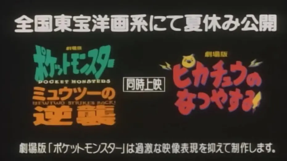 Відео до фільму Pocket Monsters the Movie: Mewtwo Strikes Back! - The Kanzenban Edition | Pokémon Mewtwo Strikes Back Japanese Trailer #4