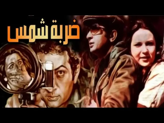 Відео до фільму Sunstroke | Darbet Shams Movie - فيلم ضربة شمس