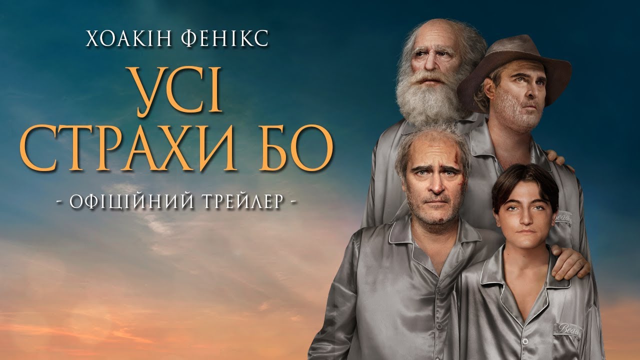 Переглянути трейлер фільму