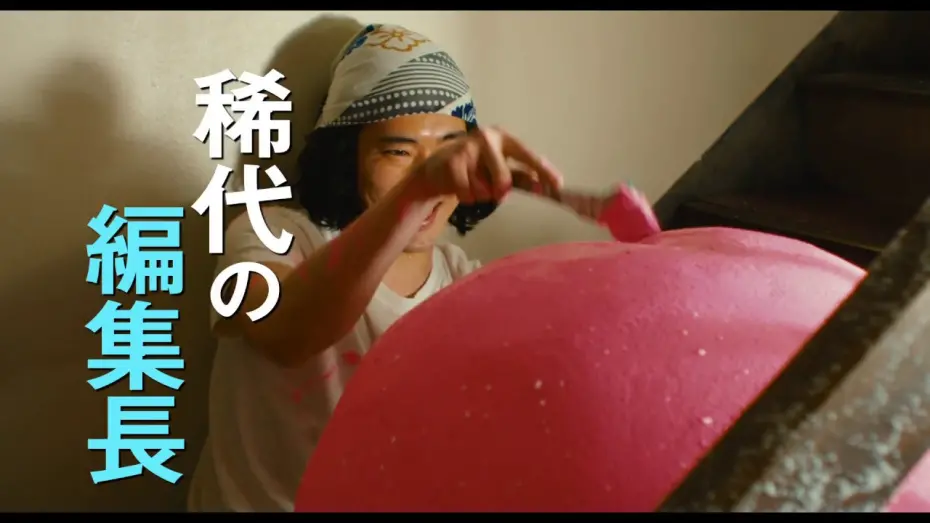 Відео до фільму Dynamite Graffiti | 映画『素敵なダイナマイトスキャンダル』特報