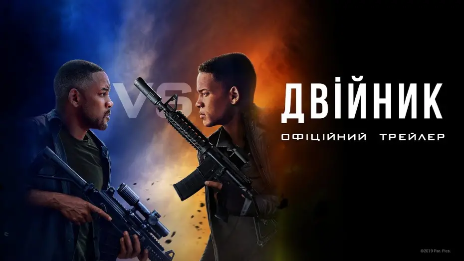 Відео до фільму Двійник | Офіційний трейлер №2 (український)