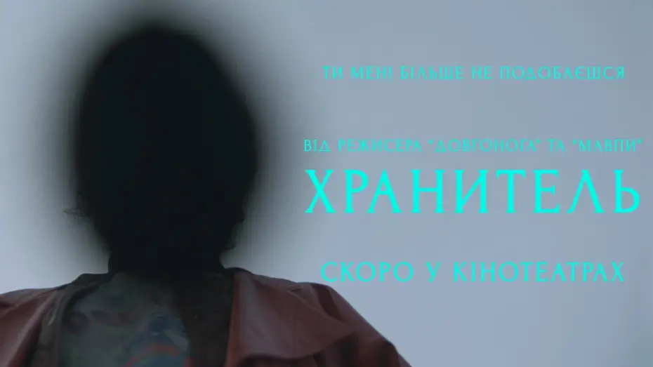 Відео до фільму Keeper | Офіційний тизер