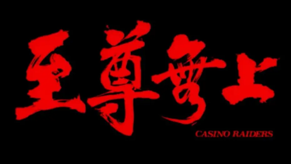 Відео до фільму Casino Raiders | Original Trailer [Subtitled]