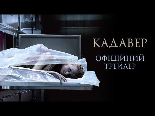 Переглянути трейлер фільму