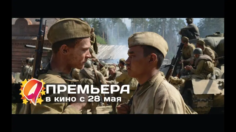 Відео до фільму Дорога на Берлин | Дорога на Берлин (2015) HD трейлер | премьера 7 мая