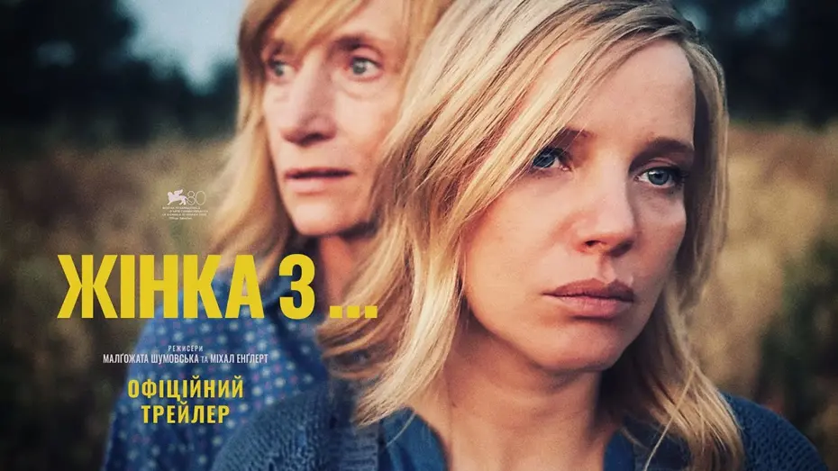 Переглянути трейлер фільму