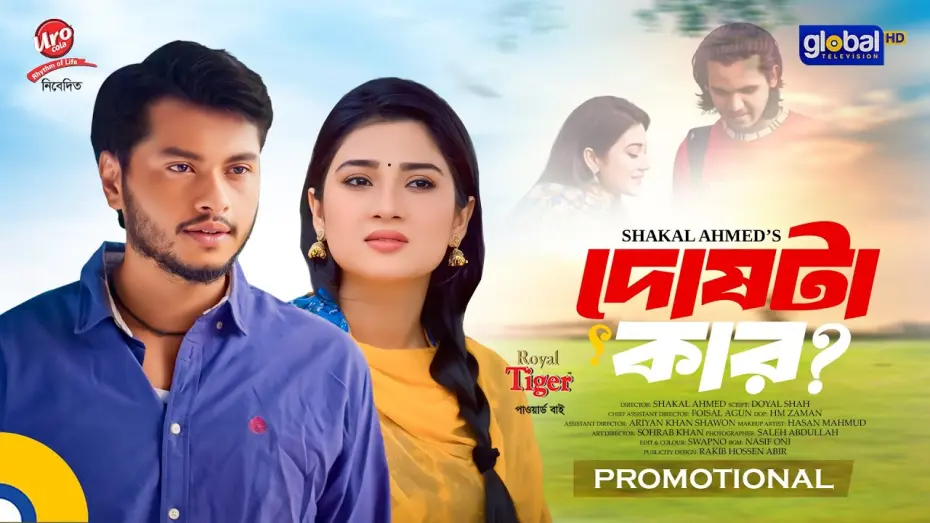 Відео до фільму Dosh ta Kar | Promotional | Dosta Kar | দোষটা কার | Arosh Khan, Maftoha Jannat Jim | Global TV Online