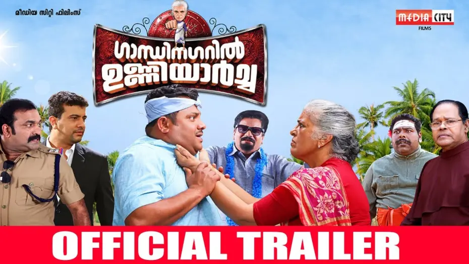 Відео до фільму Gandhinagaril Unniyarcha | Gandhinagaril Unniyarcha Official Trailer | Raajini Chandy | Jayesh Mainagappally