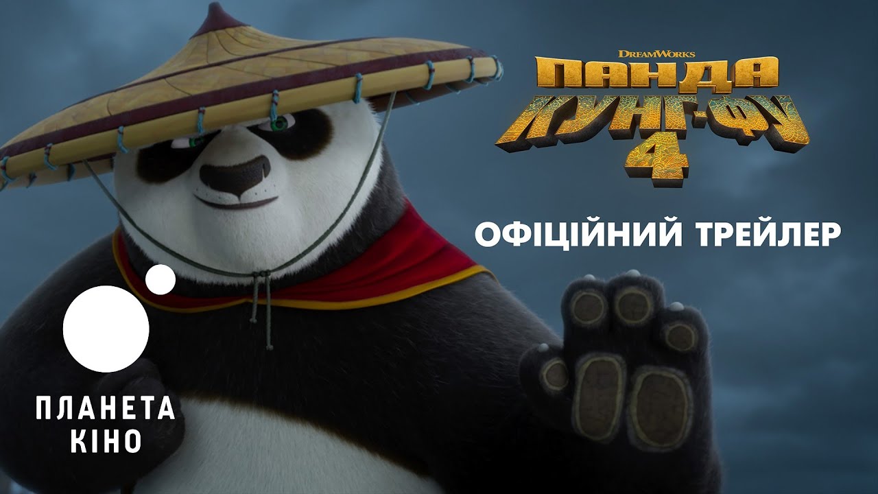 Переглянути трейлер фільму