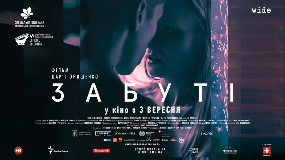 Відео до фільму Забуті | ЗАБУТІ / THE FORGOTTEN, офіційний український трейлер, 2020