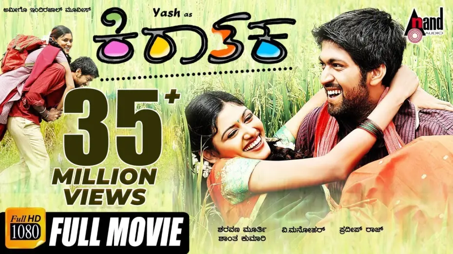 Відео до фільму Kiraathaka | Kiraathaka || Kannada HD Movie || Rocky Bhai Yash || Oviya || Chikkanna || V.Manohar || Pradeep Raj
