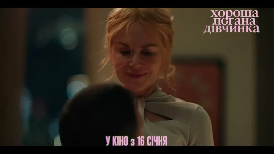 Відео до фільму Babygirl | Тизер #1