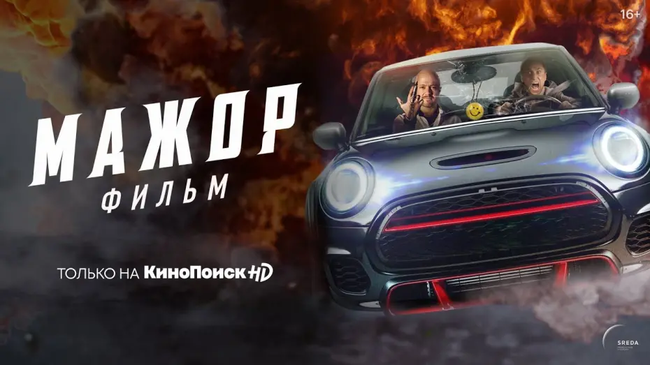 Відео до фільму Мажор. Фильм | Мажор. Фильм | Трейлер