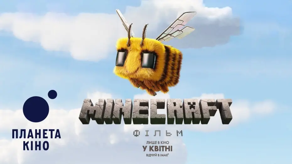 Відео до фільму Майнкрафт | Minecraft: Фільм - офіційний трейлер (український)
