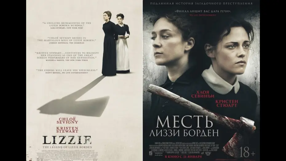 Відео до фільму Ліззі | Месть Лиззи Борден / LIZZIE — Русский трейлер 2018