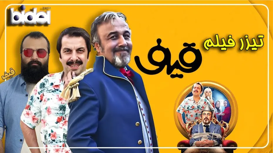 Відео до фільму Ghif | تیزر فیلم قیف | Ghif Film trailer