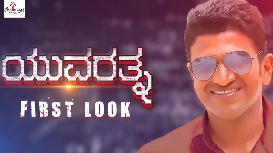 Відео до фільму Yuvarathnaa | Puneeth Rajkumar