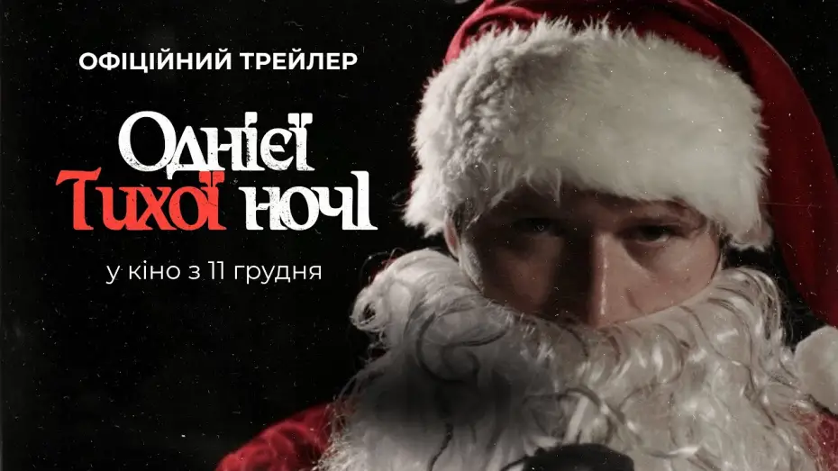 Відео до фільму Silent Night, Deadly Night | Офіційний трейлер