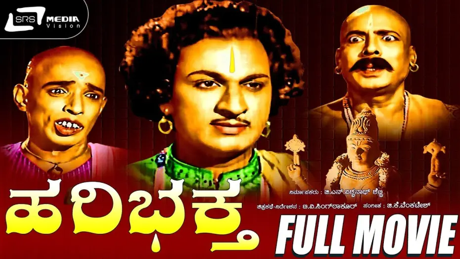 Відео до фільму Hari Bhakta | Hari Bhaktha - ಹರಿ ಭಕ್ತ|Kannada Full Movie | Dr.Rajkumar | Pandari Bhai | Mynavathi |Devotional