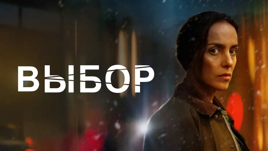 Відео до фільму Broken | Выбор - Русский трейлер (2023)