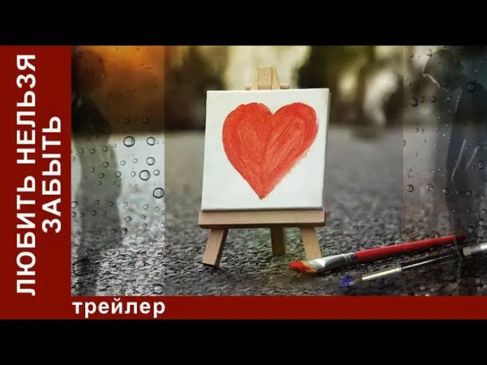 Відео до фільму Любить нельзя забыть | Любить Нельзя Забыть / Don