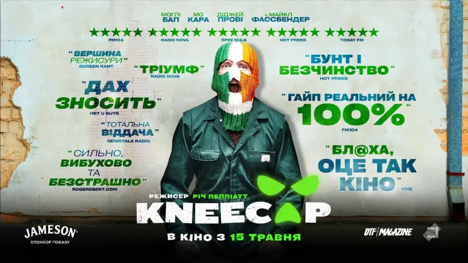 Відео до фільму Kneecap | Офіційний трейлер українською