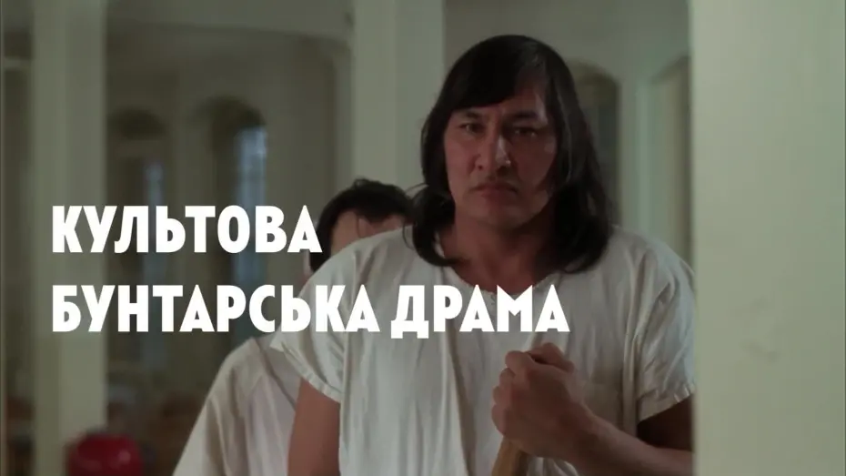 Переглянути трейлер фільму