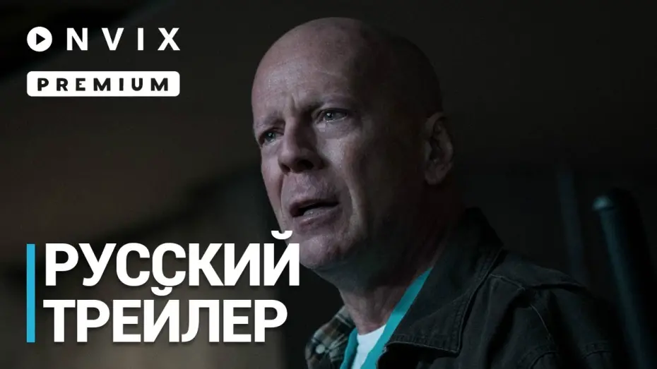 Відео до фільму Розправа | Расправа | Русский трейлер | Фильм [2018]