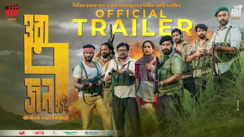 Відео до фільму THE 7 | Ora 7 Jon | ওরা ৭ জন | Official Movie Trailer | Live From 1971 Battleground