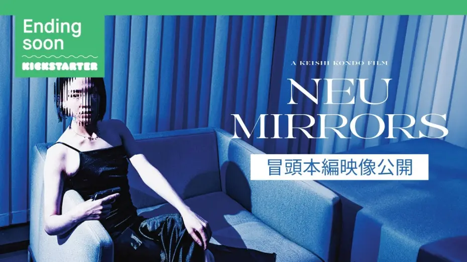 Відео до фільму Neu Mirrors | 映画『NEUMIRRORS』 冒頭本編映像
