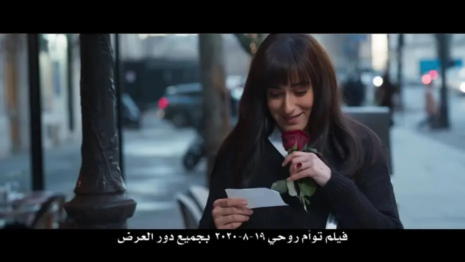 Відео до фільму Soulmate | الإعلان الرسمي لفيلم "  توأم روحى " حسن الرداد - امينة خليل - عائشة بن احمد - Official Trailer