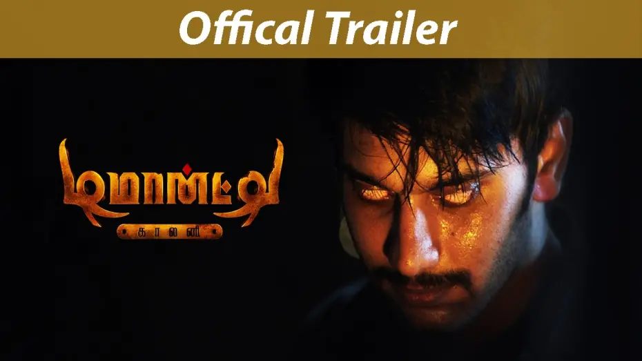Відео до фільму Demonte Colony | Demonte Colony Official Trailer | Arulnithi | Keba Jeremiah