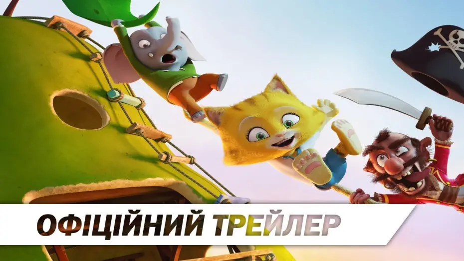 Переглянути трейлер фільму