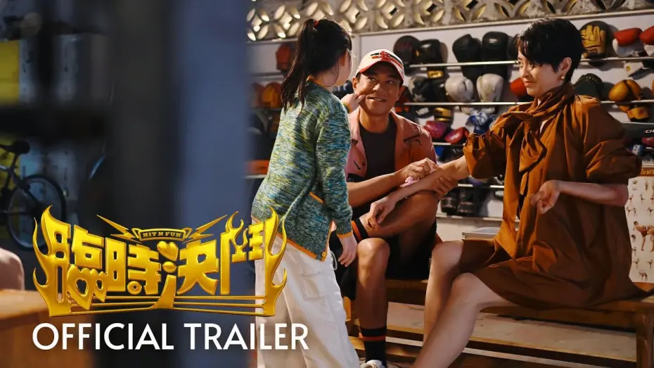 Відео до фільму Hit N Fun | 臨時決鬥｜ Hit N Fun | Official Trailer | 正式預告片