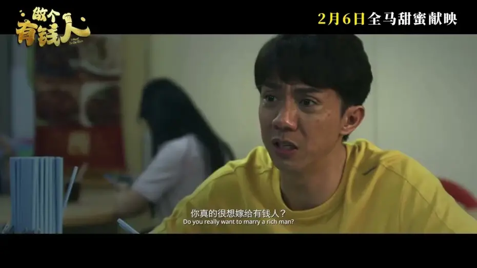 Відео до фільму I Want to Be Rich | TRAILER:《做个有钱人》I Want to be Rich