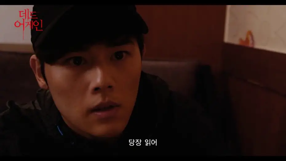 Відео до фільму Dead Again | [데드 어게인 (Dead Again)] 메인 예고편