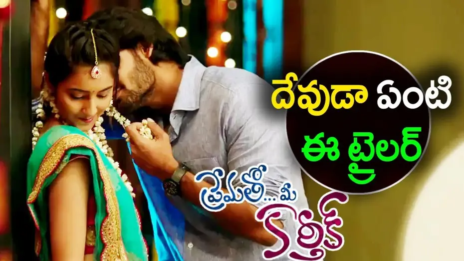Відео до фільму Prematho Mee Karthik | Prematho Mee Karthik Theatrical Trailer 2017 | Latest Telugu Movie 2017 | Sahithimedia