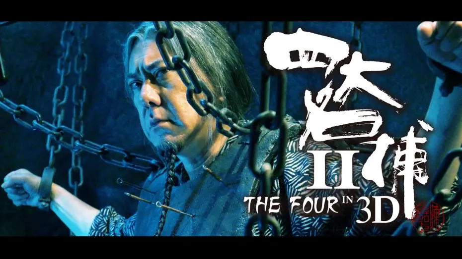 Відео до фільму The Four 2 | THE FOUR 2 (2013) -  English Version Story Trailer