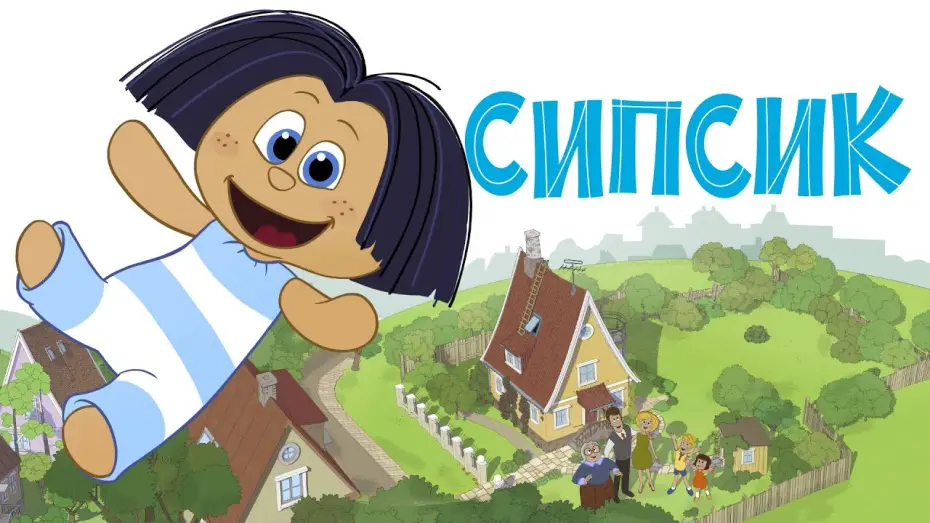 Відео до фільму Raggie | Сипсик - долгожданный мультфильм на большом экране с 22 июля