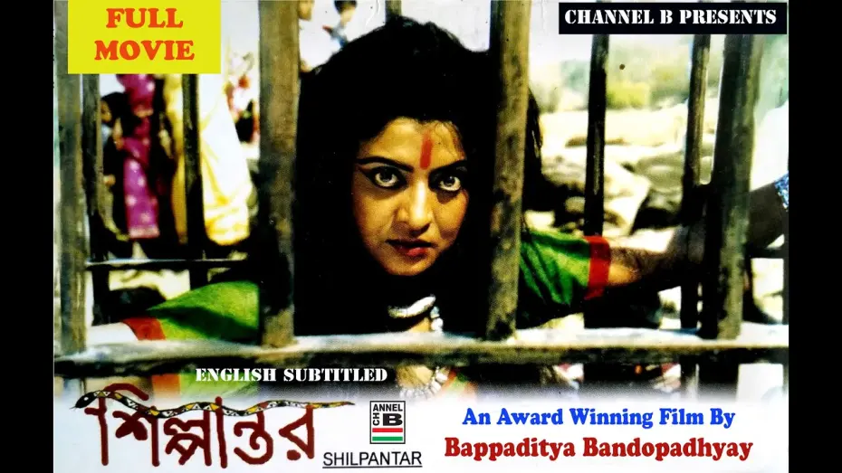Відео до фільму Colours of Hunger | Silpantar | শিল্পান্তর | Bengali Full Movie | Subtitled | Award Winning | Bappaditya Bandopadhyay