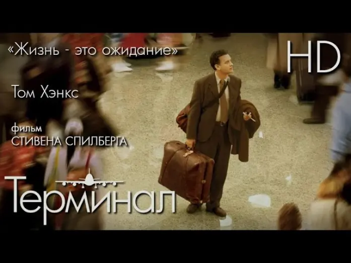 Відео до фільму Термінал | Терминал (2004) - Дублированный Трейлер HD
