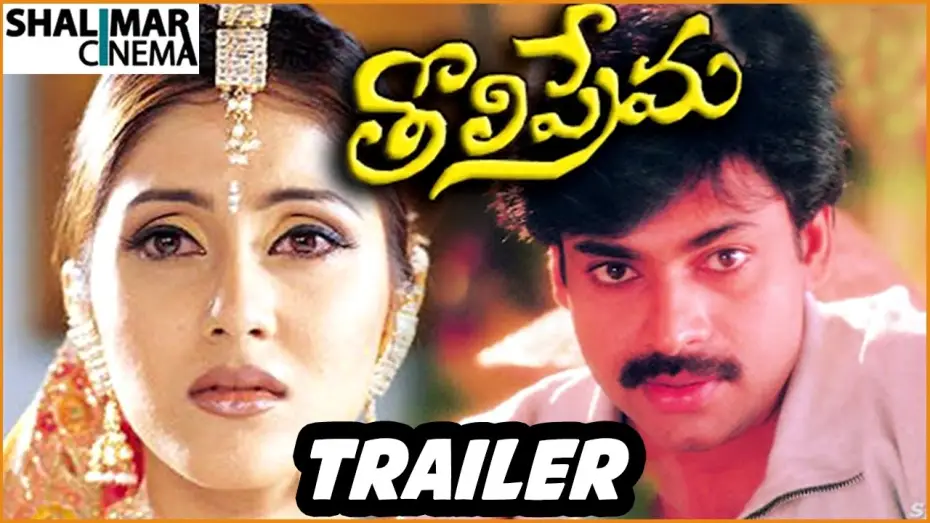 Відео до фільму Tholi Prema | Tholi Prema Telugu Movie Trailer || Telugu Super Hit Movies Trailers || Pawan Kalyan, Keerthi Reddy