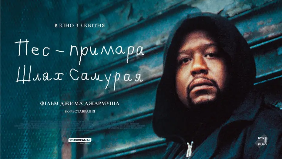 Відео до фільму Пес-примара: Шлях самурая | Офіційний трейлер