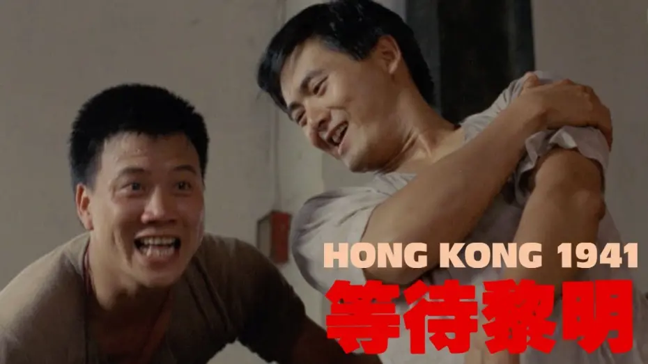 Відео до фільму Hong Kong 1941 | "We