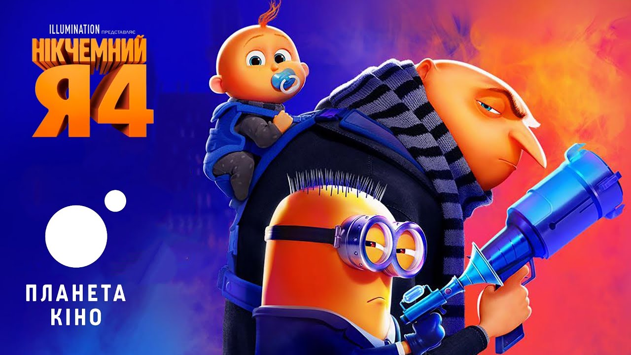 Переглянути трейлер фільму